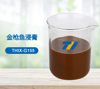 THIX-G155 金枪鱼浸膏