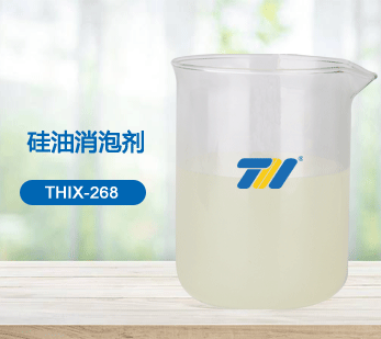 THIX-268 硅油消泡剂