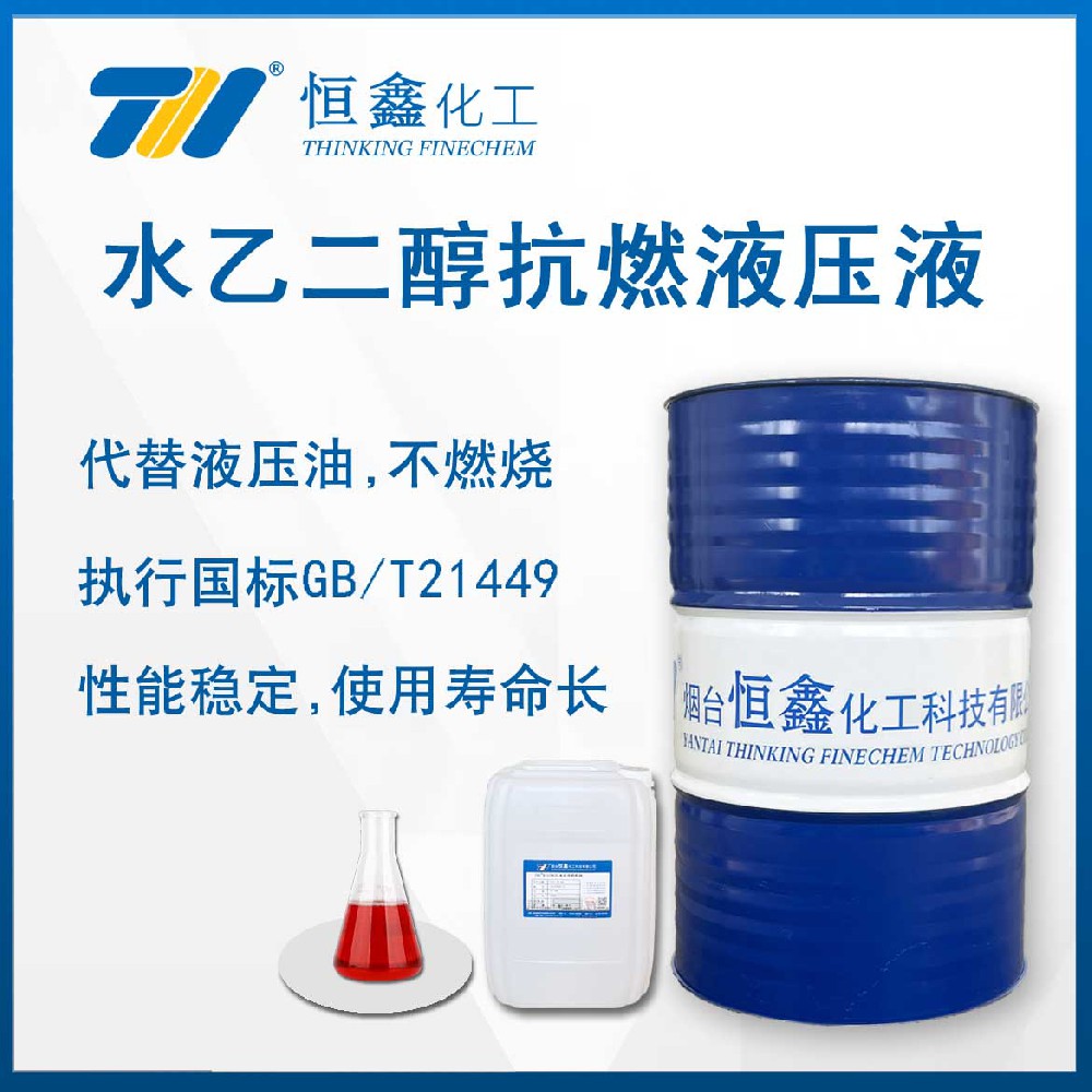 THIF-707水乙二醇抗燃液压液