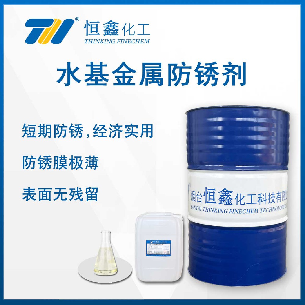 THIF-114水基金属防锈剂